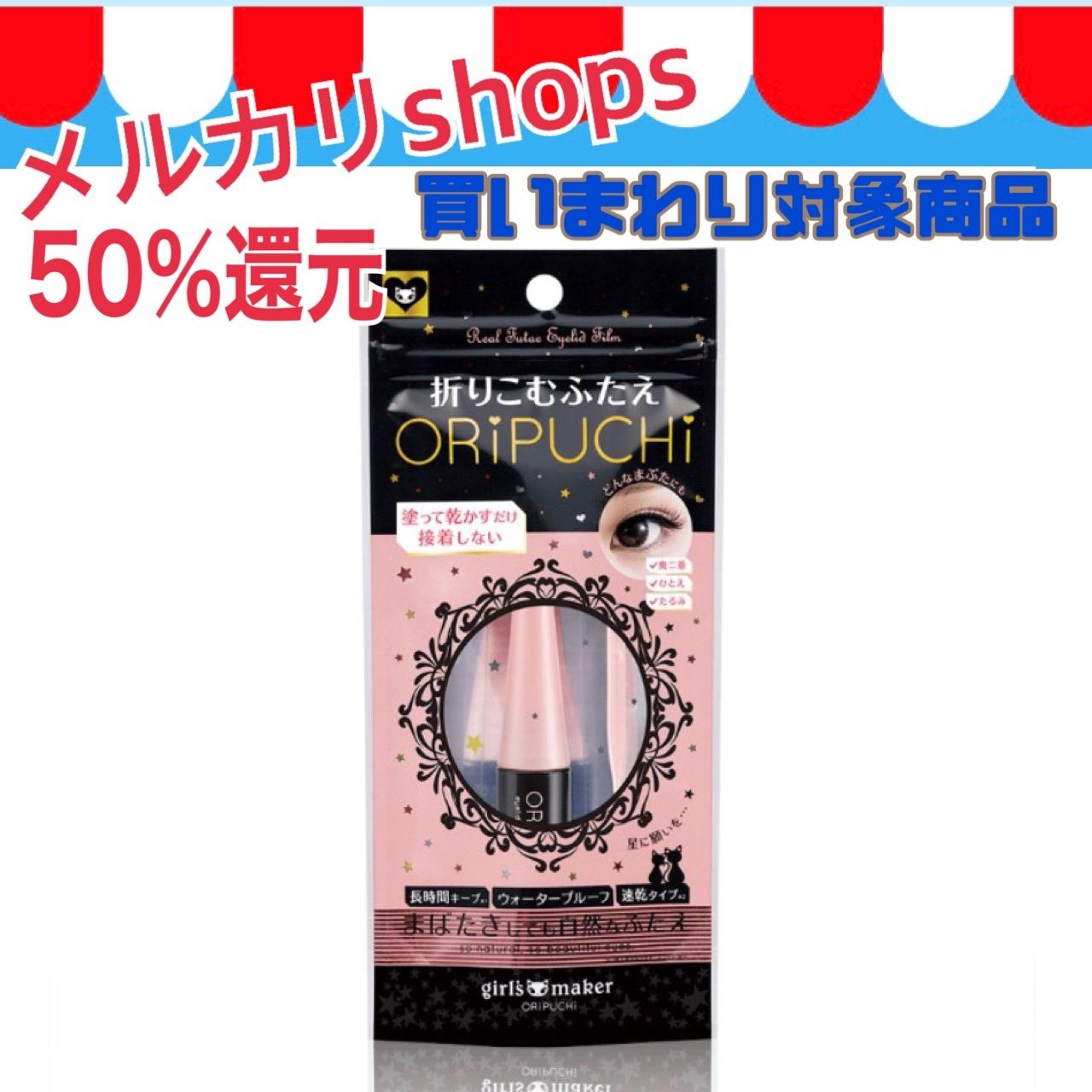 新品・即発送】ガールズメーカー オリプチ ORIPUCHI 4ml - メルカリ