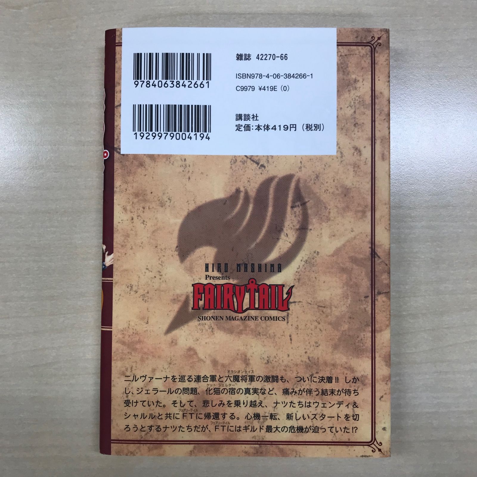 フェアリーテイル、1-43まで MAGNOLIA－FAIRY TAIL