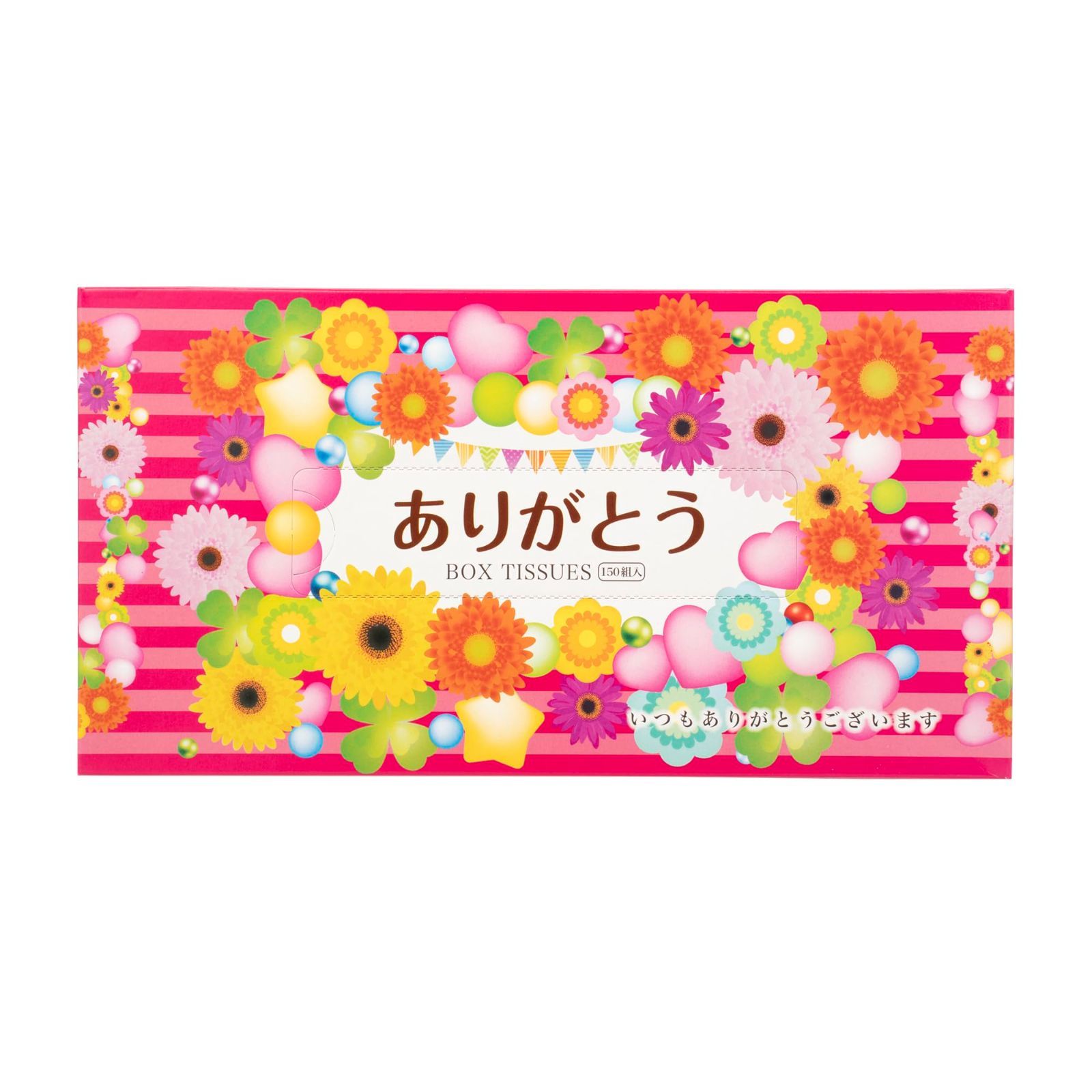 ありがとう