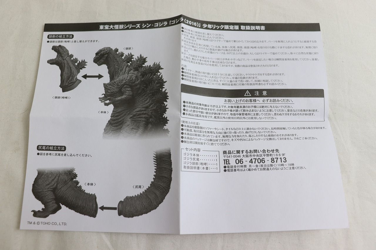 ゴジラ 2016