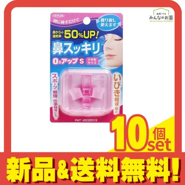トプラン O2アップ 1個 S 小さめサイズ 10個セット