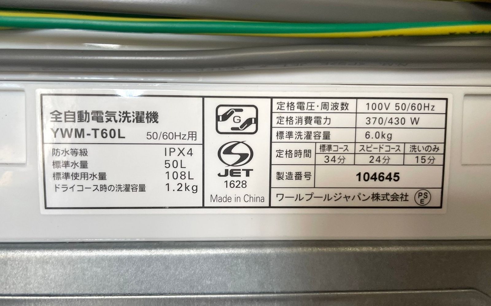 高年式 美品】大阪送料無料☆3か月保障付き☆洗濯機☆2023年☆ヤマダ 