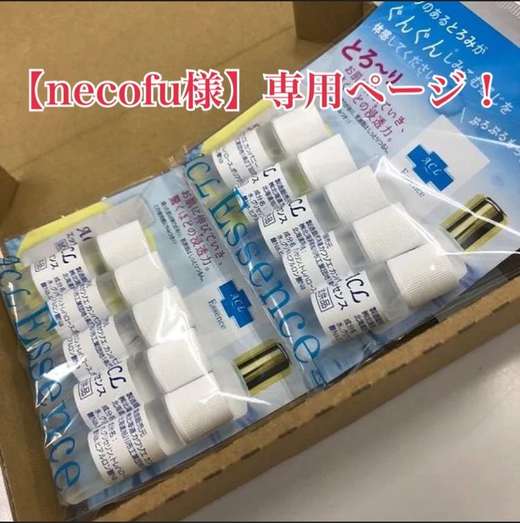 通販の アクルエッセンスサンプル20本 - スキンケア/基礎化粧品