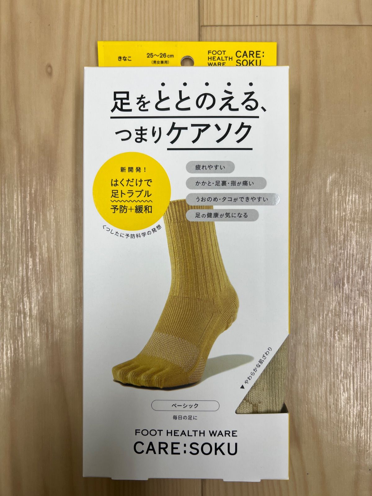 限定カラー　ケアソク　きなこ25〜26cm ベーシック