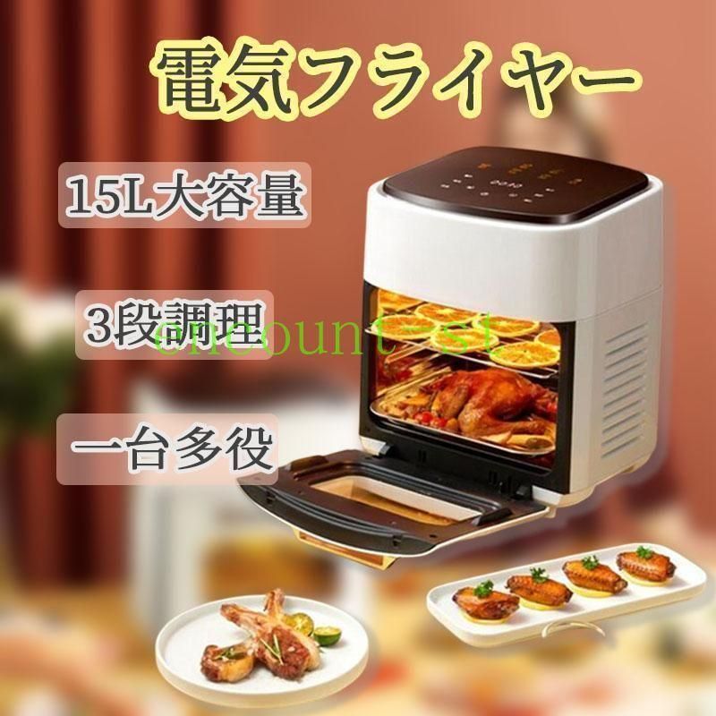 時間温度調節 ノンフライヤー 15L エアフライヤー 業務用 油いらない 一台多役 家庭用 便利 電気フライヤー 揚げ物 電気フライヤー ステン