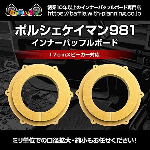 ポルシェ981ケイマン インナーバッフルPo-02 - メルカリ