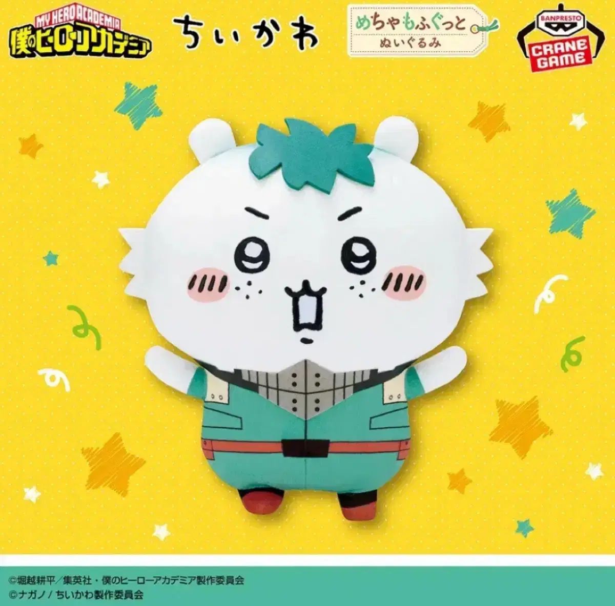 僕のヒーローアカデミア×ちいかわ マスコット 緑谷出久×ちいかわ