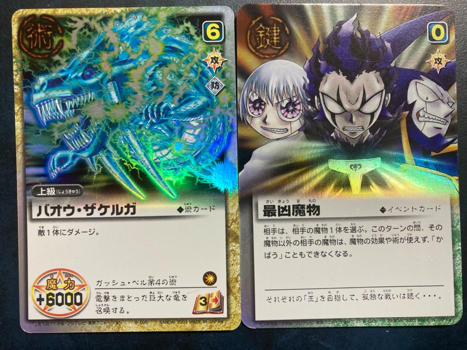 金色のガッシュベルカード 《バオウ・ザケルガ》Pac-3 - メルカリ