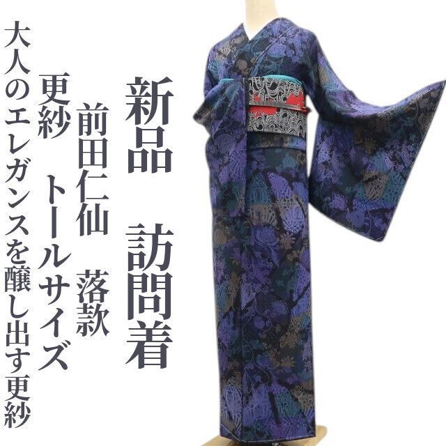 ❁tomihisa❁ 前田仁仙 落款 更紗 着物 正絹 仕付け糸付 トールサイズ 大人のエレガンスを醸し出す更紗 訪問着 7006