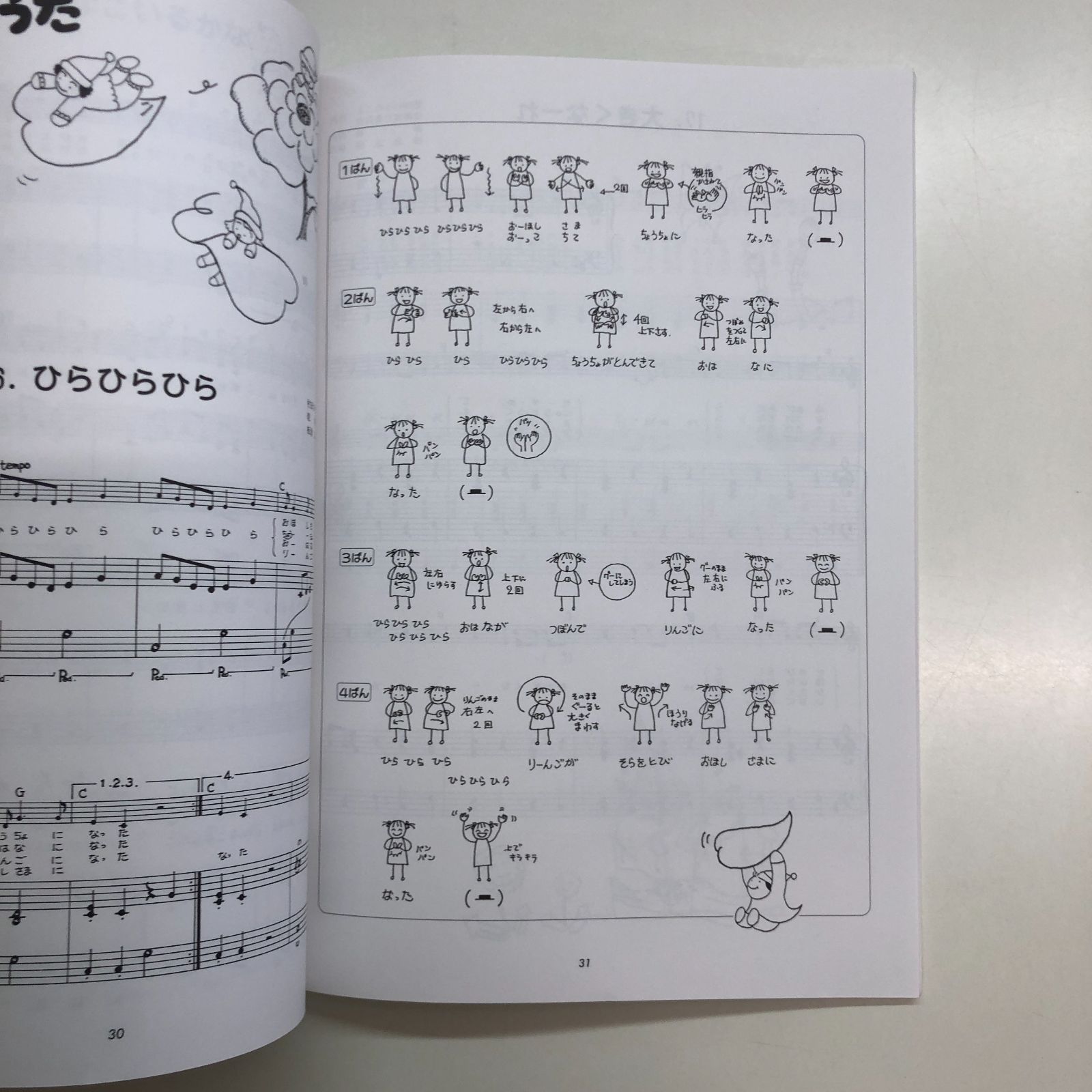保育のためのピアノ伴奏集　せんせいピアノひいて⑤ N]楽譜 せんせいピアノひいて 5 保育のためのピアノ伴奏集