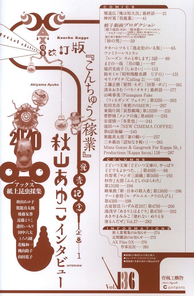 青林工藝舎 アンソロジー アックス 136 - メルカリ