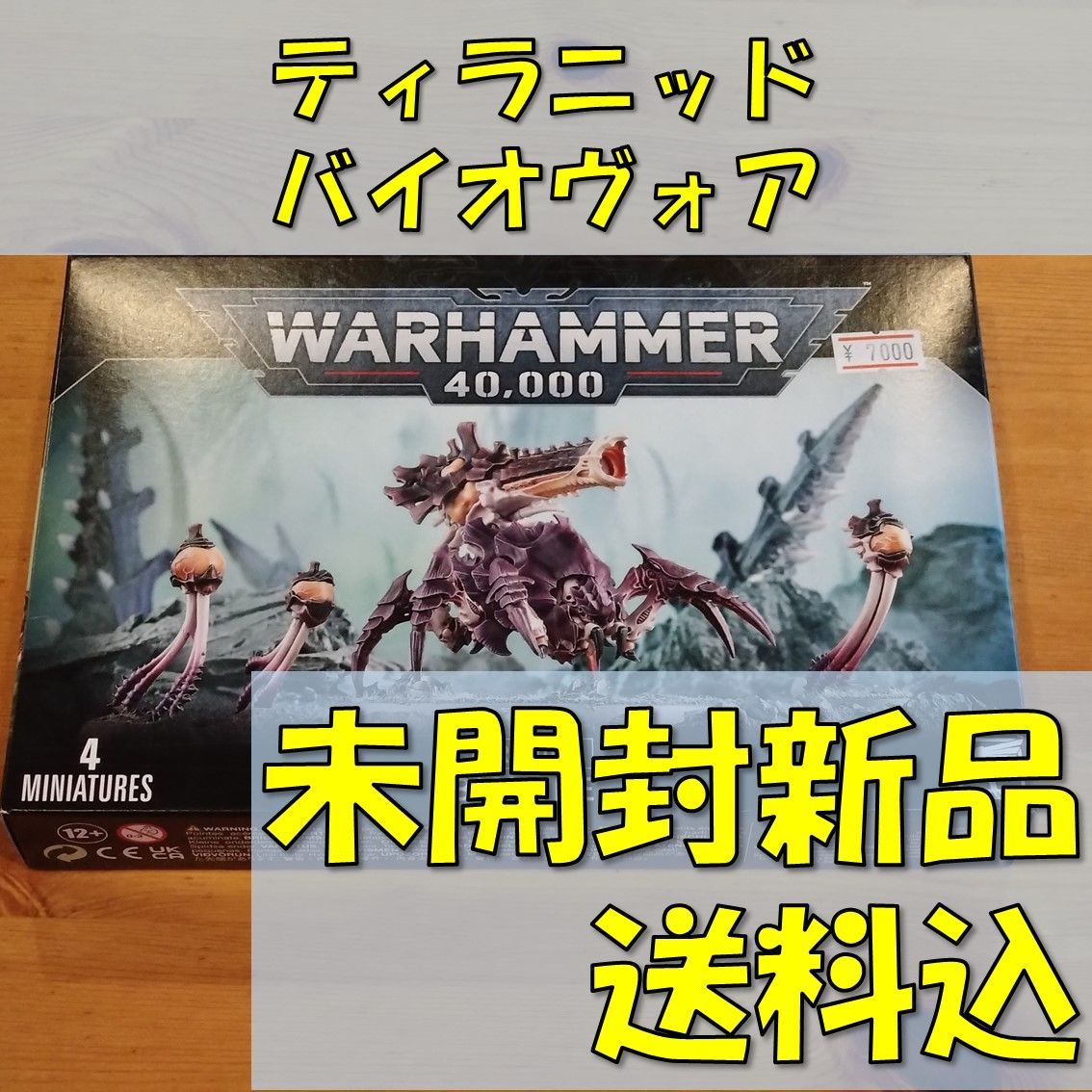 ウォーハンマー40,000　ティラニッド　バイオヴォア　WARHAMMER40,000　TYRANIDS　BIOVORE