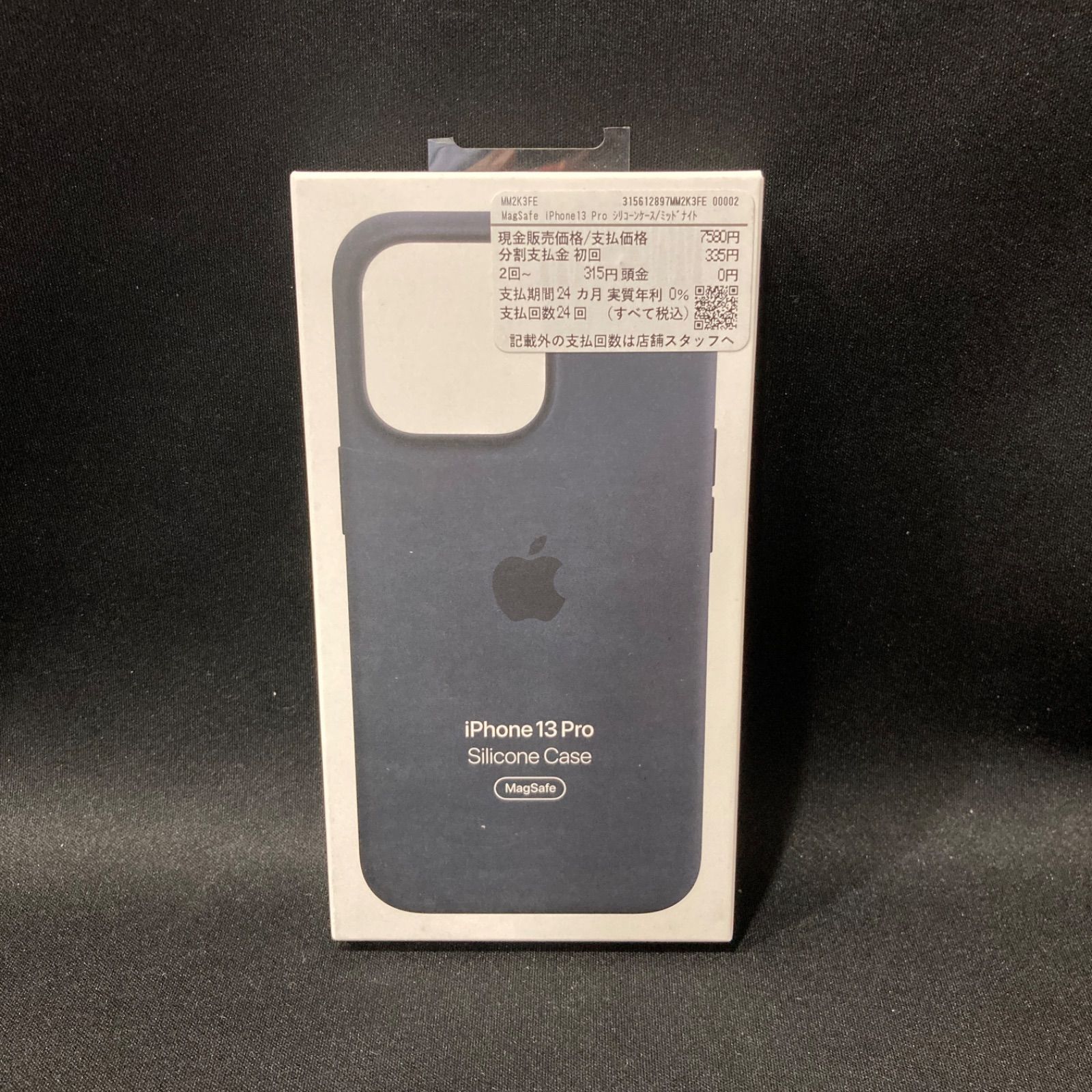未使用品】Apple純正 iPhone13pro シリコーンケース ミッドナイト 