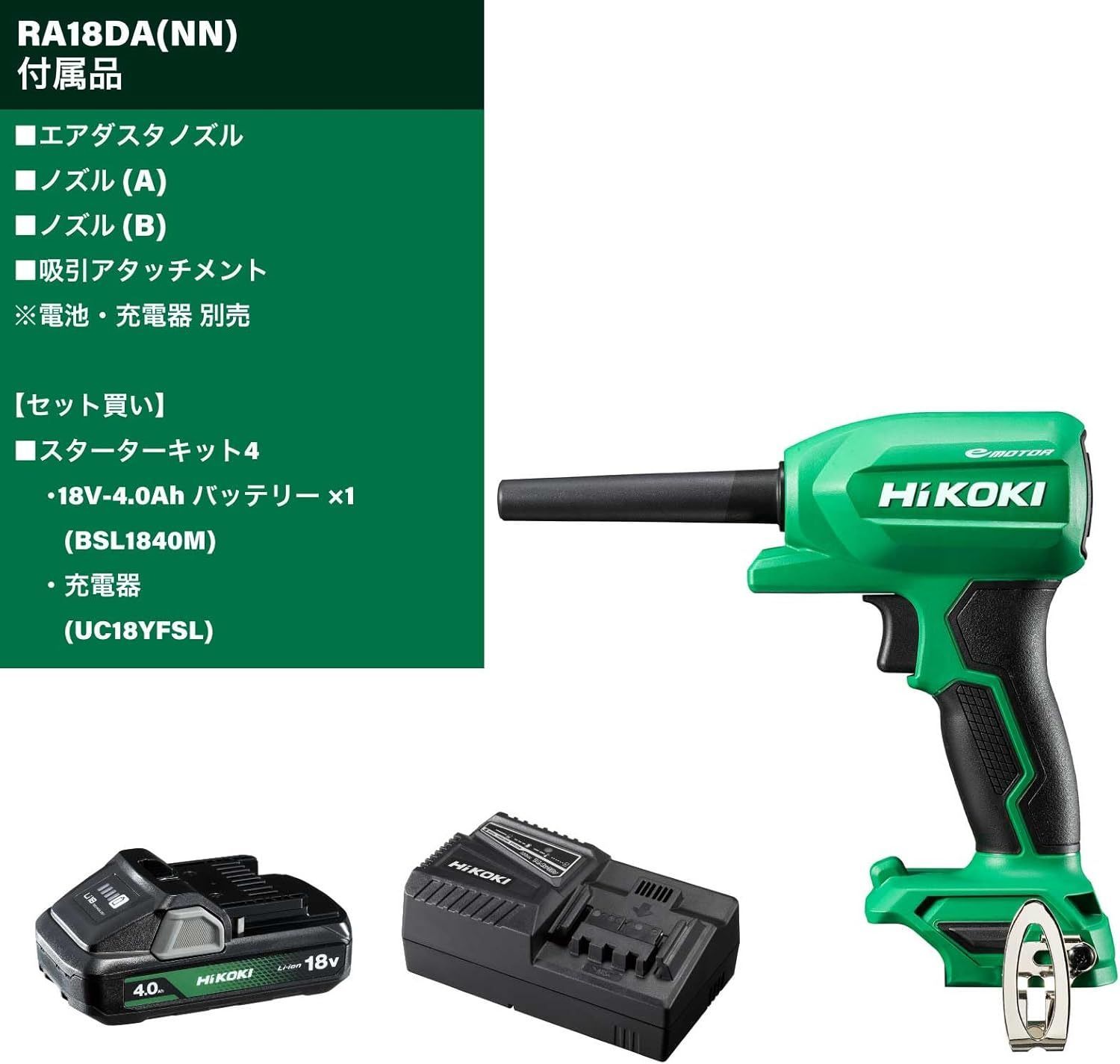 HiKOKI ハイコーキ 18V充電式エアダスター RA18DA NN スターターキット4 セット