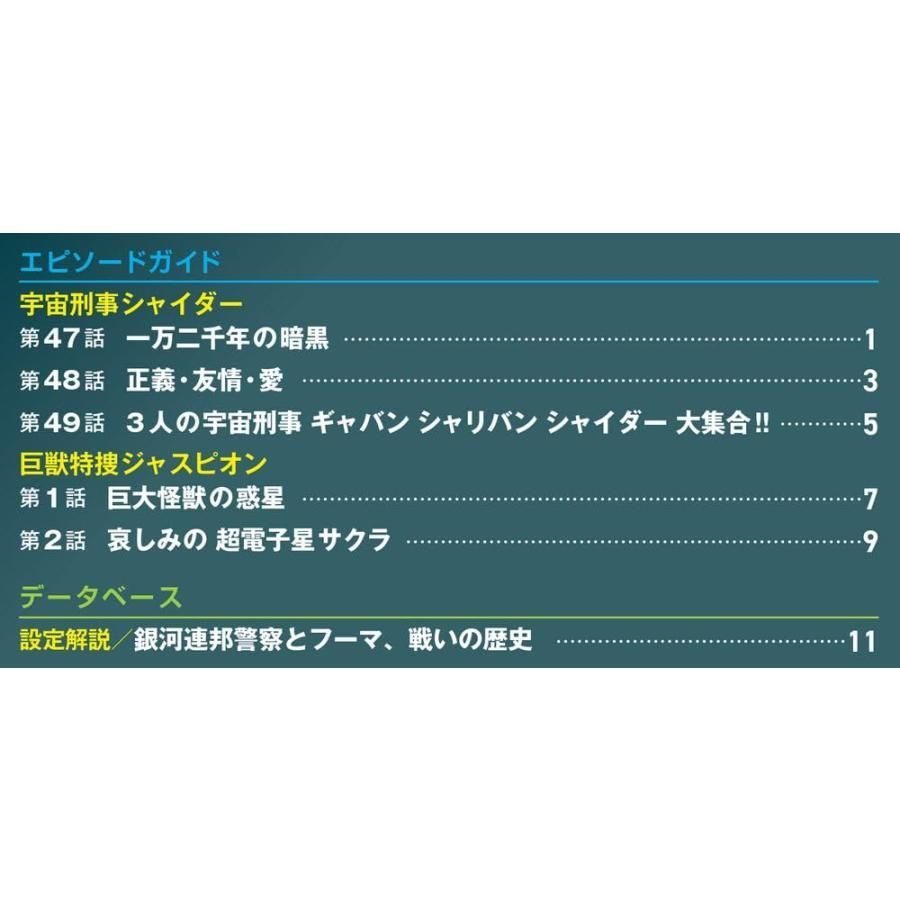 メタルヒーローDVDコレクション 48号(宇宙刑事シャイダー第47話