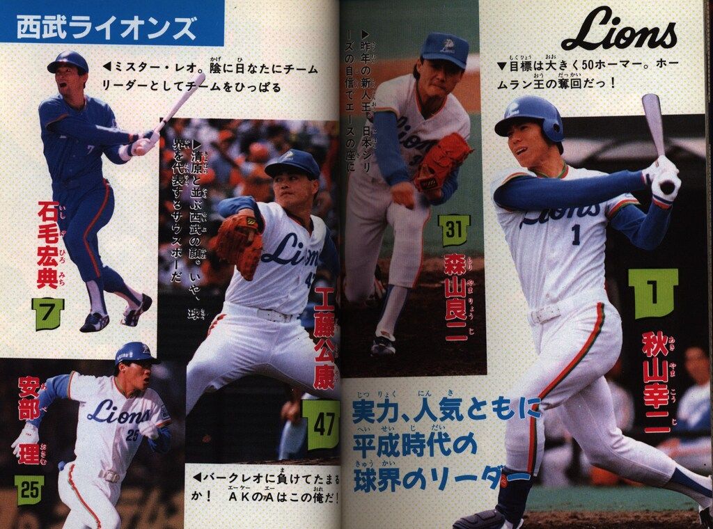 勁文社 ケイブンシャの大百科2 89年度版 プロ野球大百科 C☆【