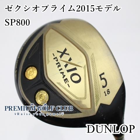 Cランク フェアウェイウッド ダンロップ ゼクシオプライム2015モデル SP800 R 5W 18度 7391