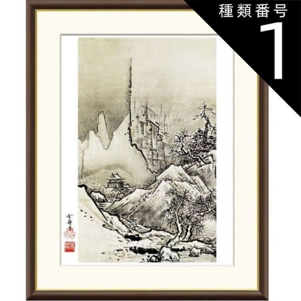 種類1：f4 額絵 雪舟 秋冬山水図 冬 f8・f6・f4サイズ 日本の