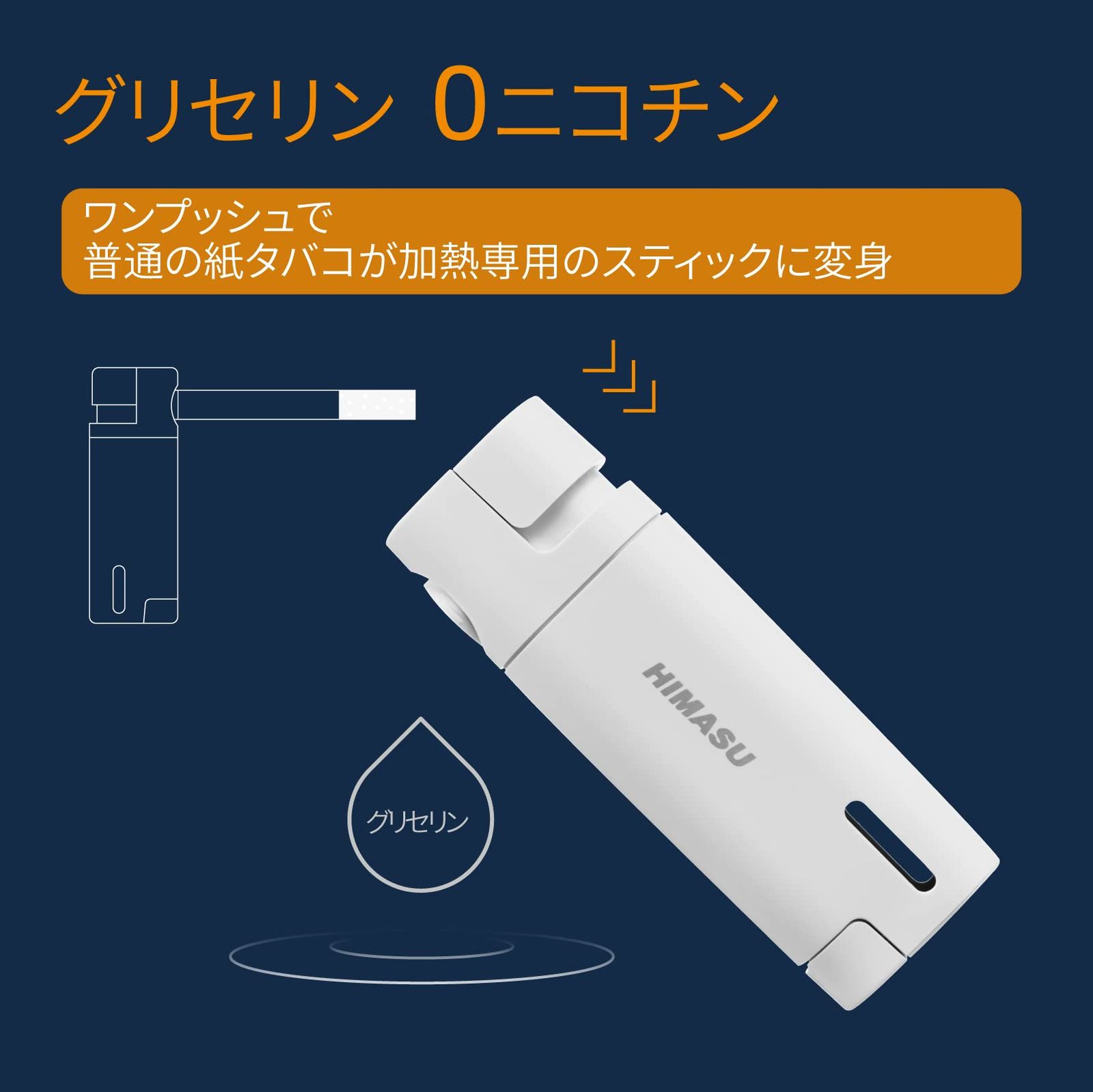 加熱式たばこ