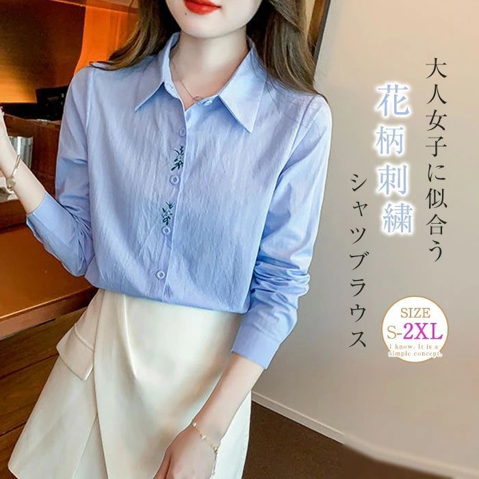 花柄 刺繍 シャツ ブラウス 長袖 綿100% コットン シャツブラウス レディース トップス スーツ インナー 春 秋 冬 フォーマル 大人 可愛い 白シャツ 長袖シャツ  zzr0211287a2d7