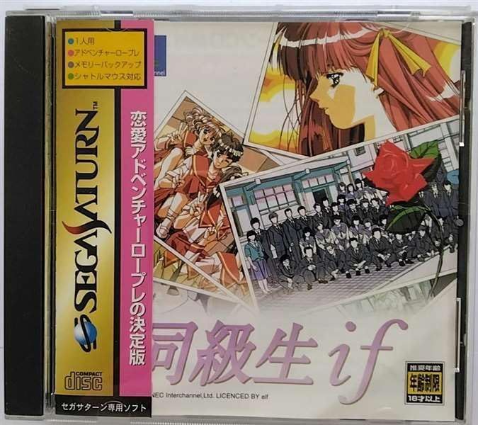 新品】同級生if (ゲーム・セガサターンゲームソフト) - あそっちゃ