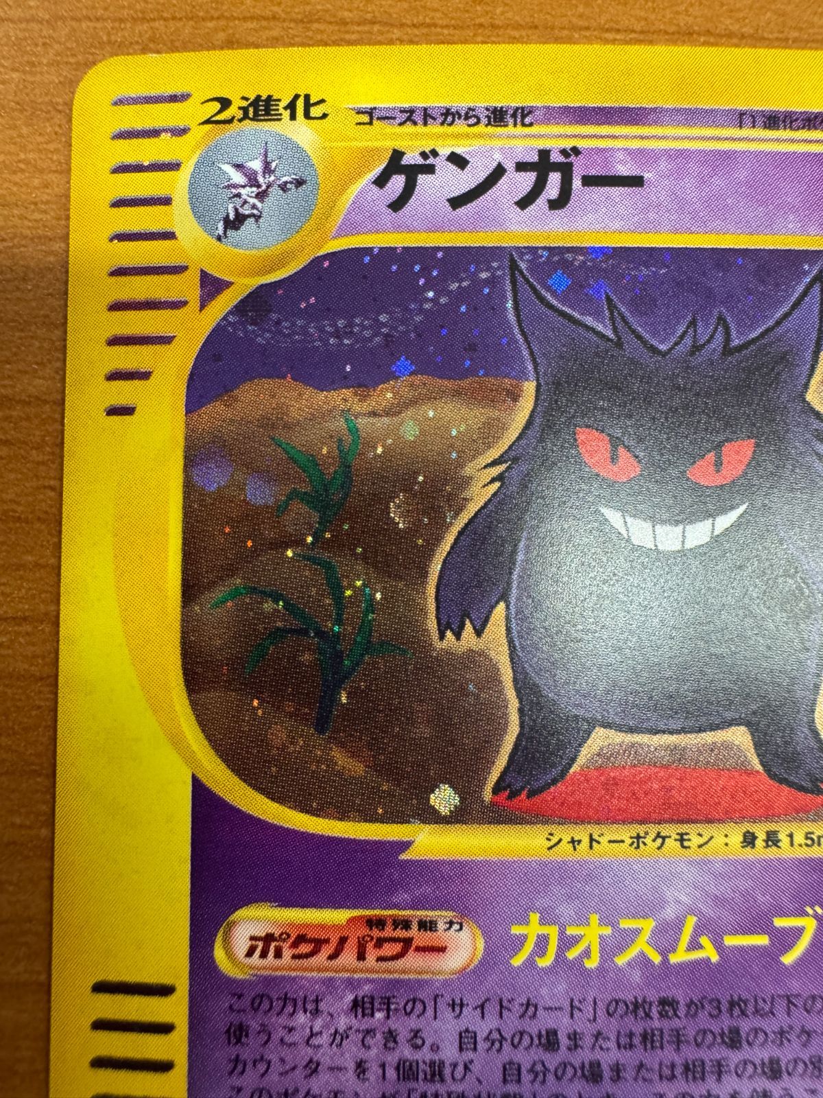 ゲンガー ホロ eカード 第1弾 117/128 1ed ゲンガー ☆ :1ED [e1 117