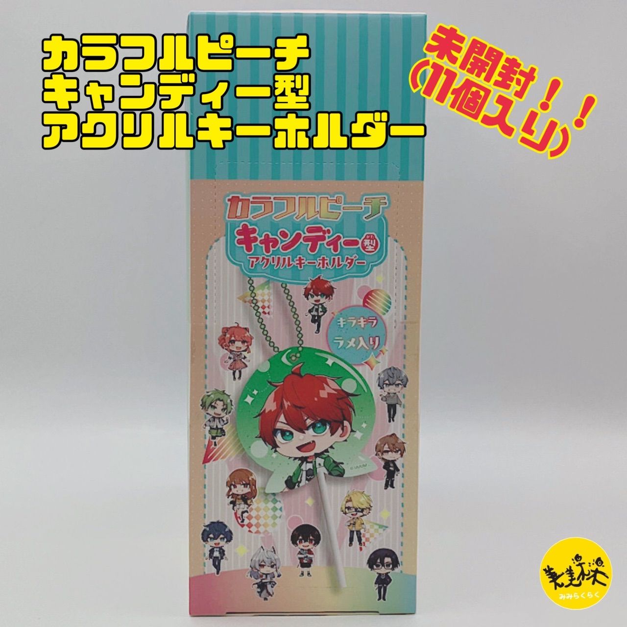 カラフルピーチ　キャンディキーホルダー カラフルピーチ キャンディー型アクリルキーホルダー【1BOX 11