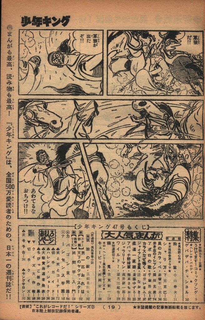 週刊少年キング70/47 - メルカリ
