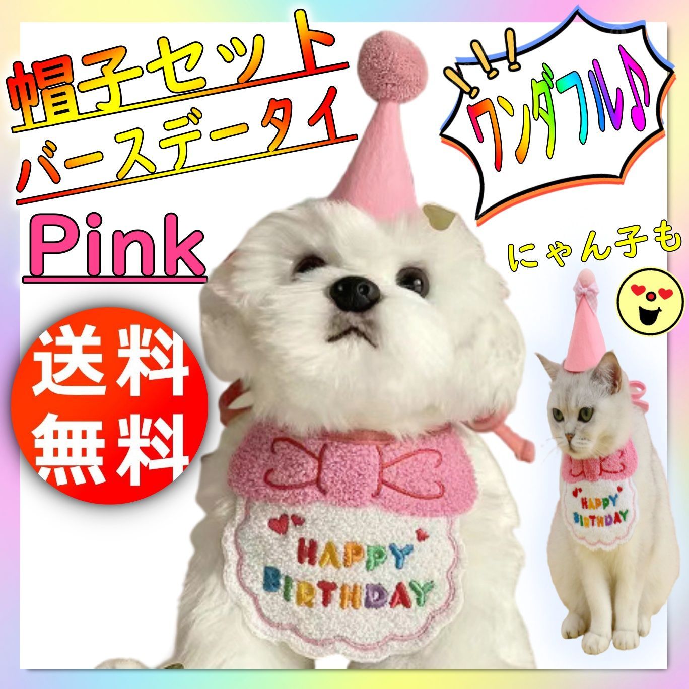ペット スタイ 誕生日 犬 猫 お祝い 写真 撮影 かわいい - 猫用品