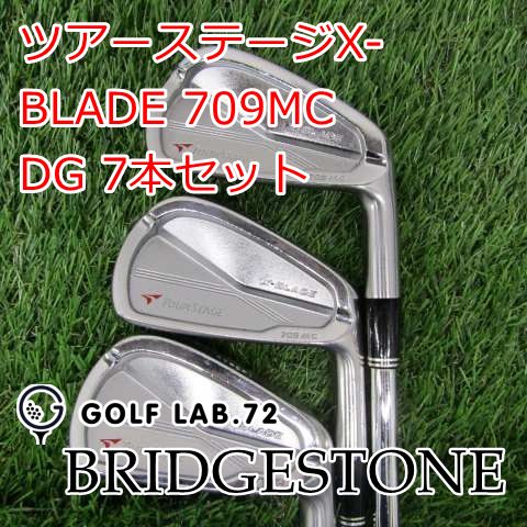 アイアンセット ブリヂストン ツアーステージX-BLADE 709MC◆DG 7本セット◆X100◆26 3845