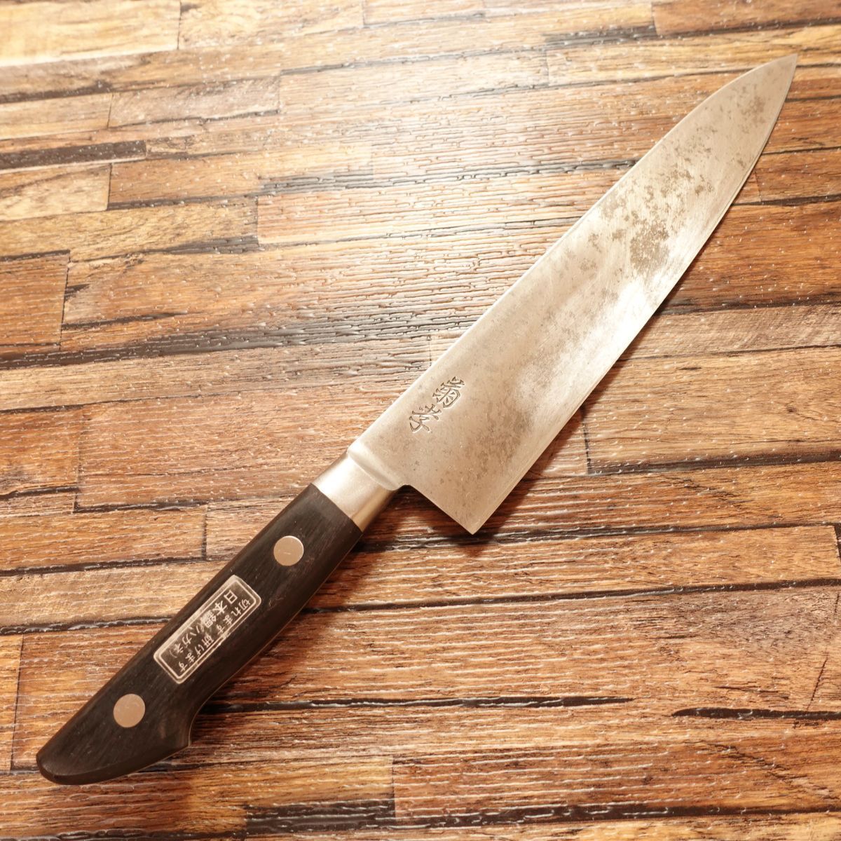 堺菊守 日本鋼 牛刀 300mm ガラスキ包丁