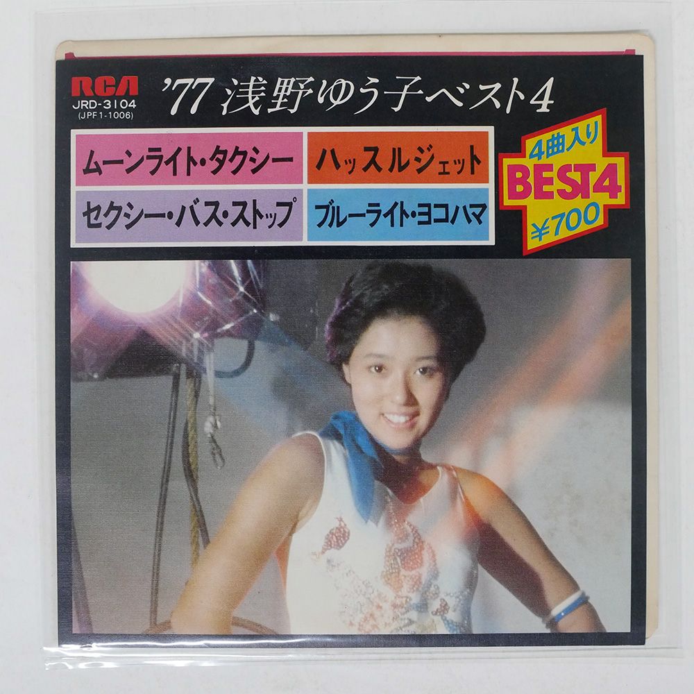 浅野ゆう子 既発CD6枚セット 稀少廃盤レア/限定盤含むコレクター向け 新品同様 国内盤 浅野 ゆう子/77 浅野ゆう子ベスト4/RCA JRD3104 7