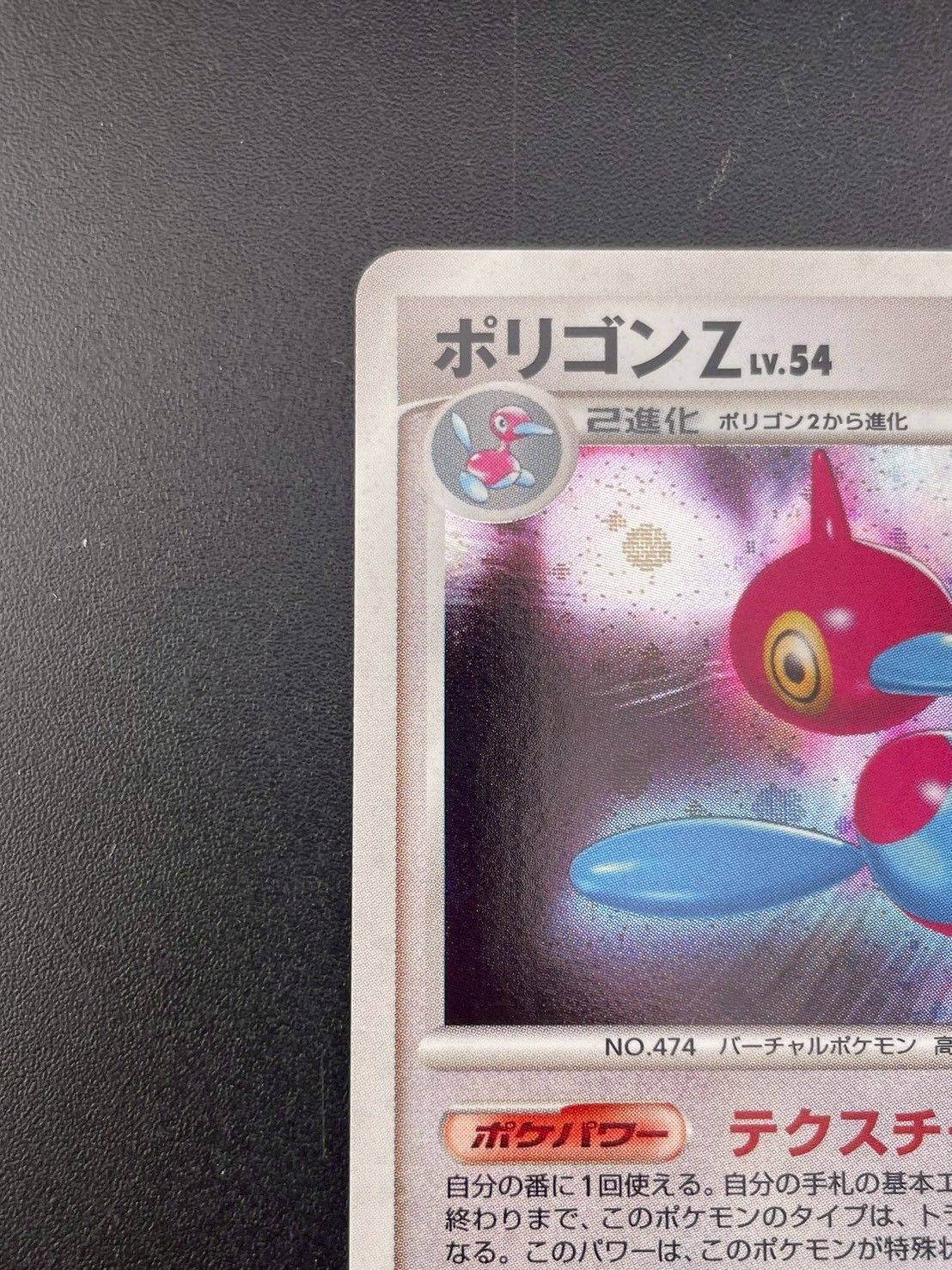 ポケモンカード e 55枚 まとめ売り 【P614m 中古品】 ポリゴンZ LV.54 DPBP#167 DP4 DPシリーズ 拡張パック
