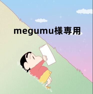 megumu