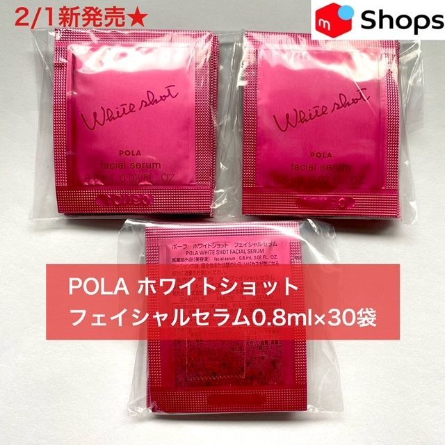 ポーラホワイトショットフェイシャルセラム116包 ホワイトショット