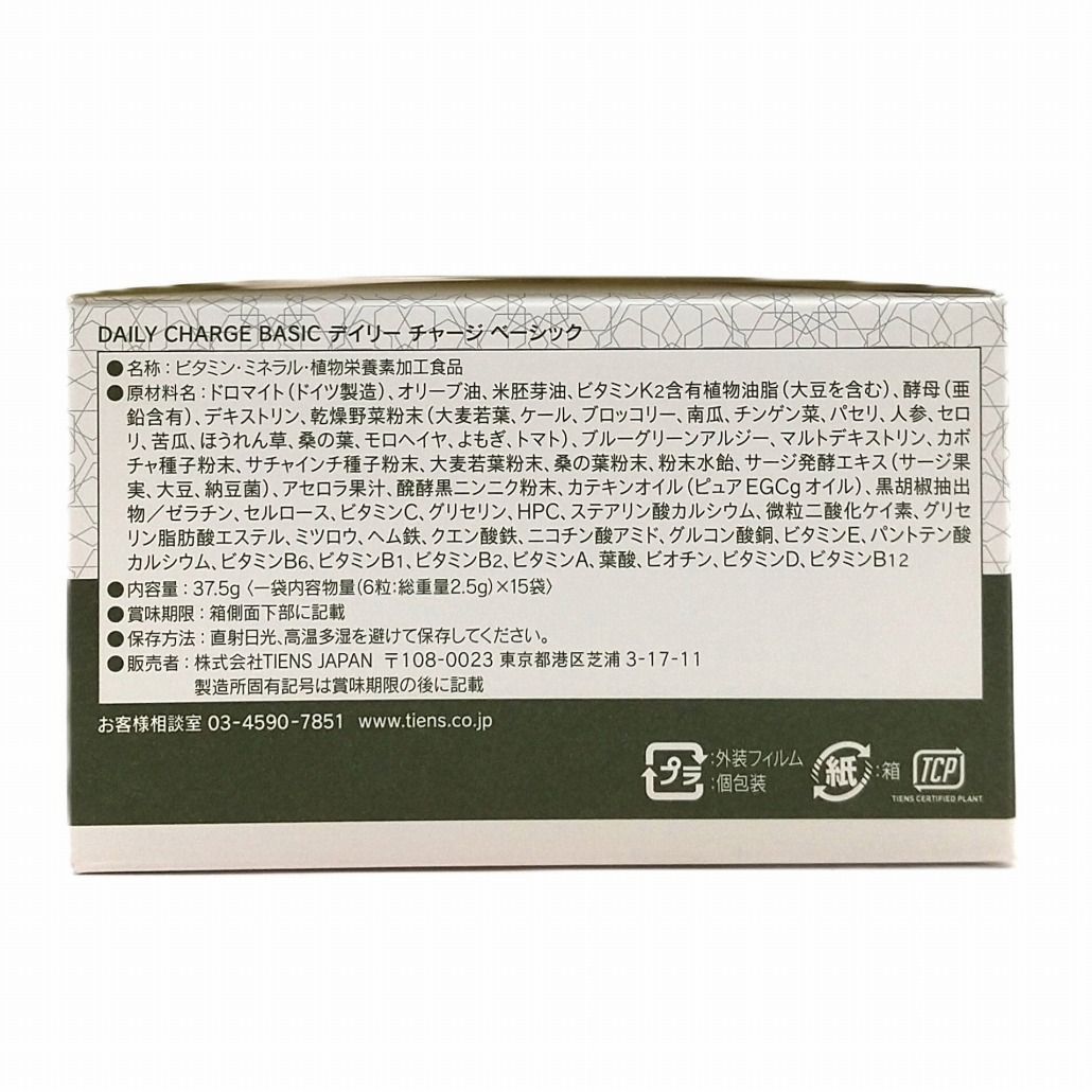 ティエンズ   デイリーチャージファンクショナルX2   ベーシック10袋 ティエンズ デイリーチャージ 2箱セット ファンクショナル ベーシック