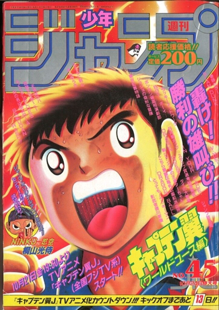 少年ジャンプ1994年16号 希少 週刊少年ジャンプ1994年16号 表紙