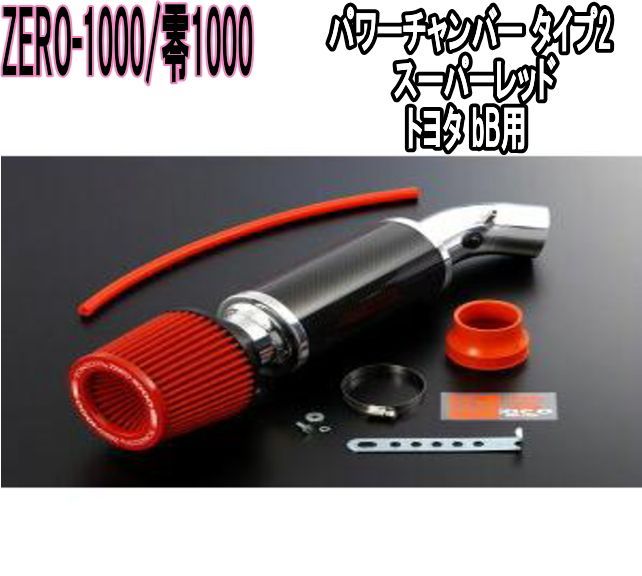 ZERO-1000 零1000 パワーチャンバー タイプ2 スーパーレッド トヨタ bB 102-T007