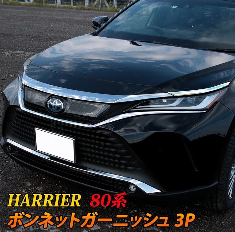 新型 ハリアー 80系 harrier ボンネットガーニッシュ【E7】 新型 ハリアー 80系 harrier ボンネットガーニッシュ【E7】 - メルカリ