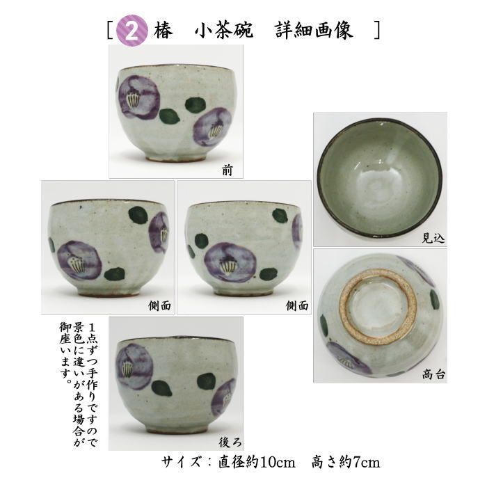 |野点セット