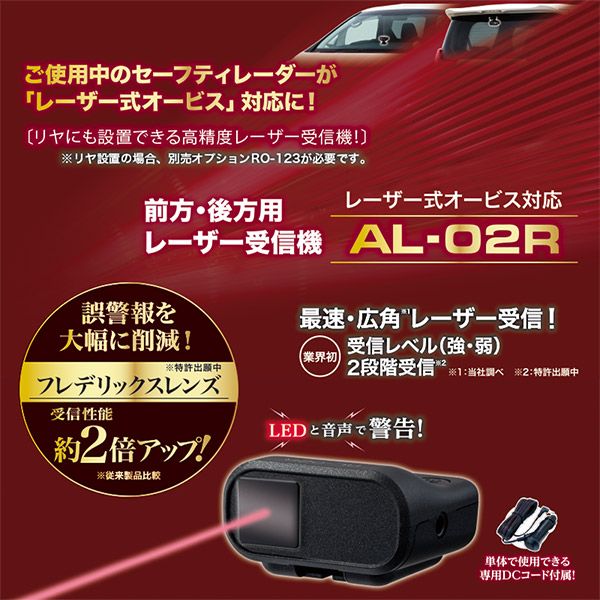 セルスターAR-555+AL-02R+RO-123+RO-109ミラー型セーフティレーダー+後方用レーザー受信機＆直結配線DCコードセット - メルカリ