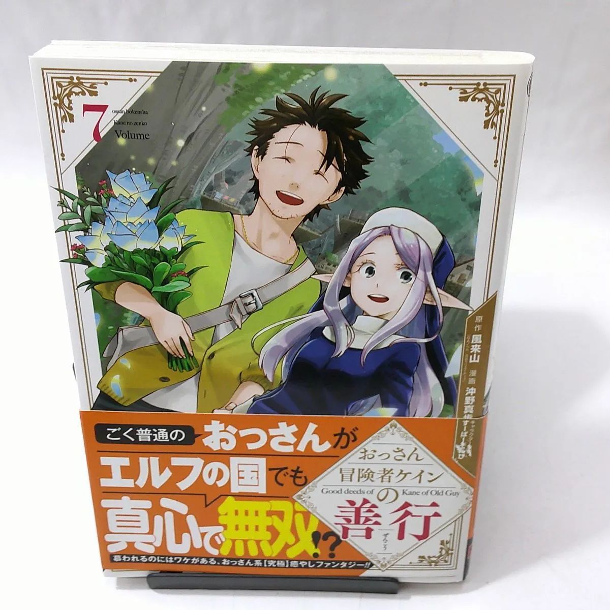 おっさん冒険者ケインの善行 1〜12  2のしおりつき※梱包3の為即買不可 おっさん冒険者ケインの善行 1〜12 2のしおりつき※梱包3