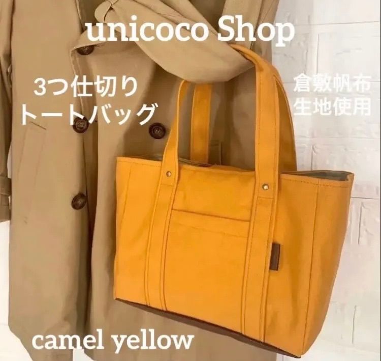 いいね80超☆再入荷】3つ仕切りトートバッグ S 倉敷帆布
