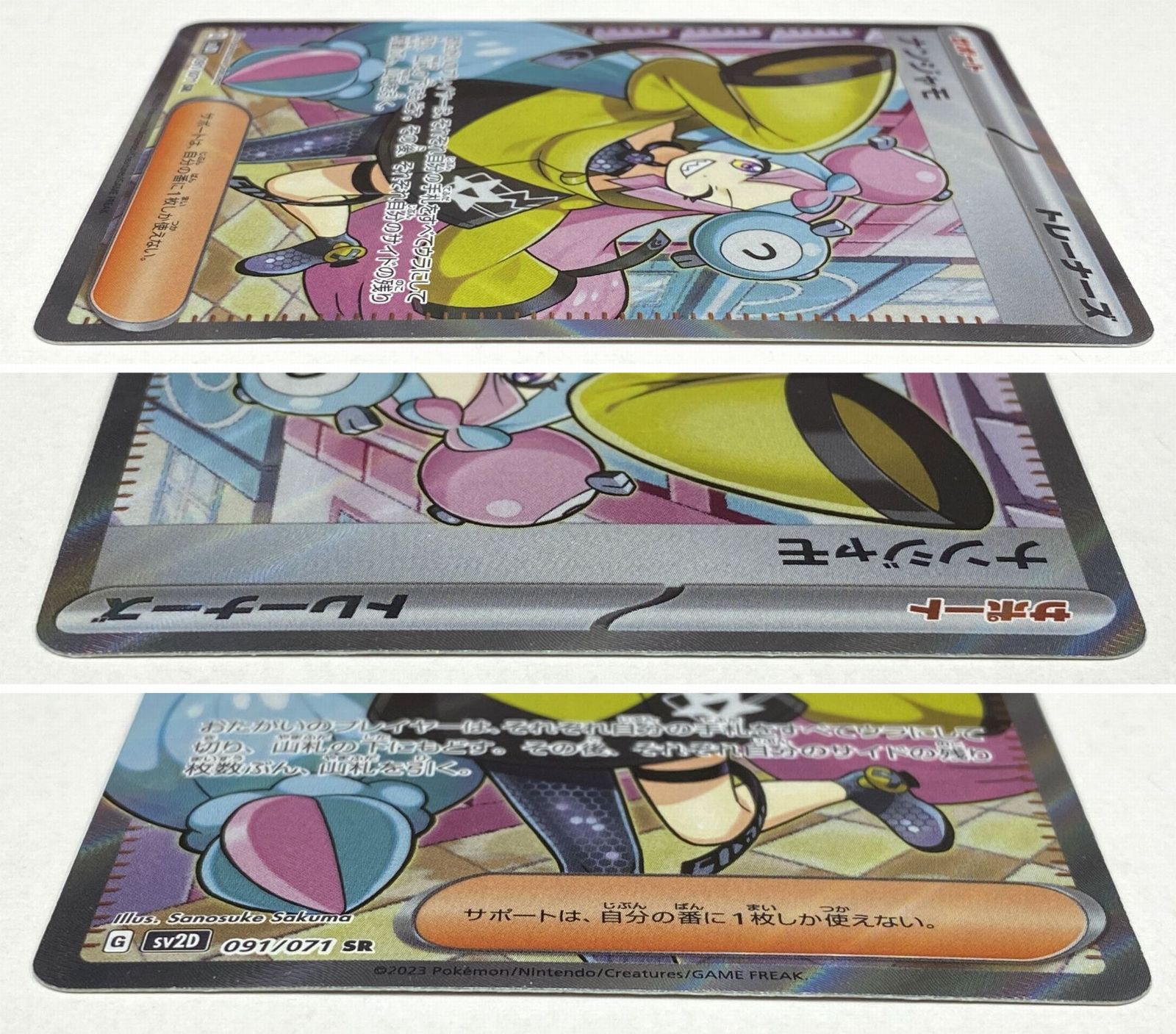 ポケモン - ナンジャモ SR 091/071　管理01 ナンジャモ SR 091/071 SV2D ポケモンカードゲームの通販 ttt