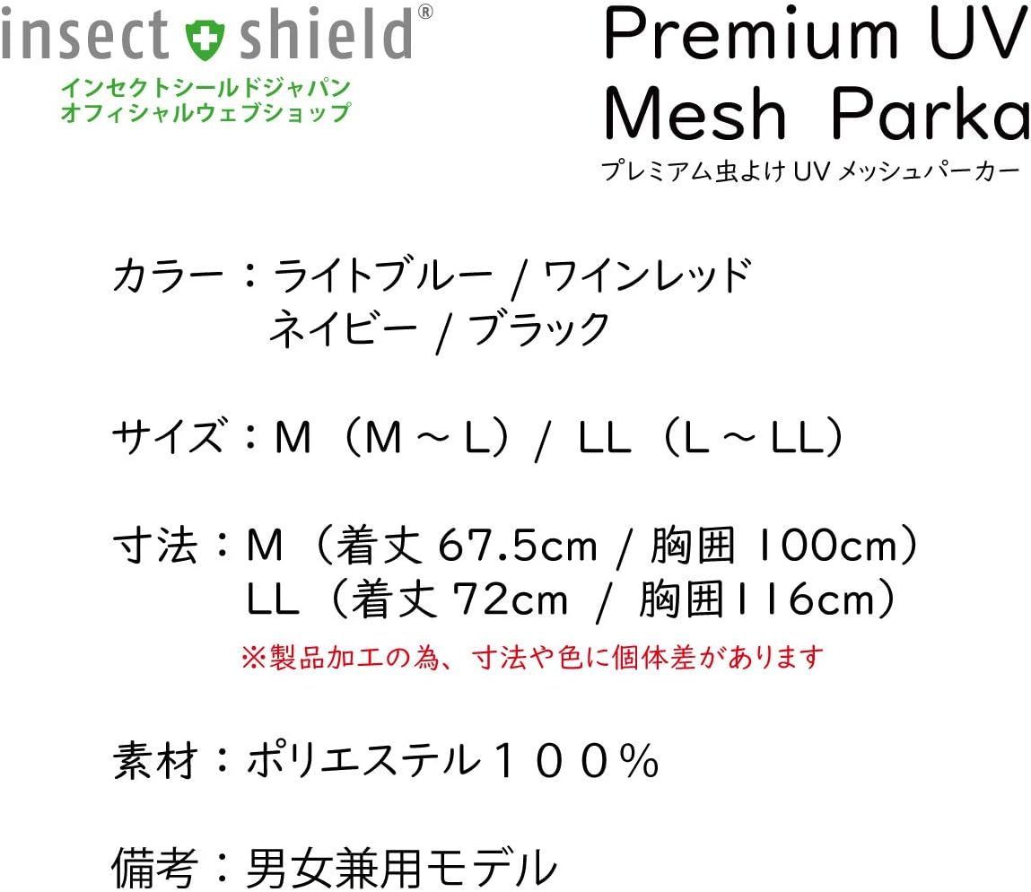 ☆ インセクトシルード 男女兼用 防虫加工済み プレミアムメッシュ