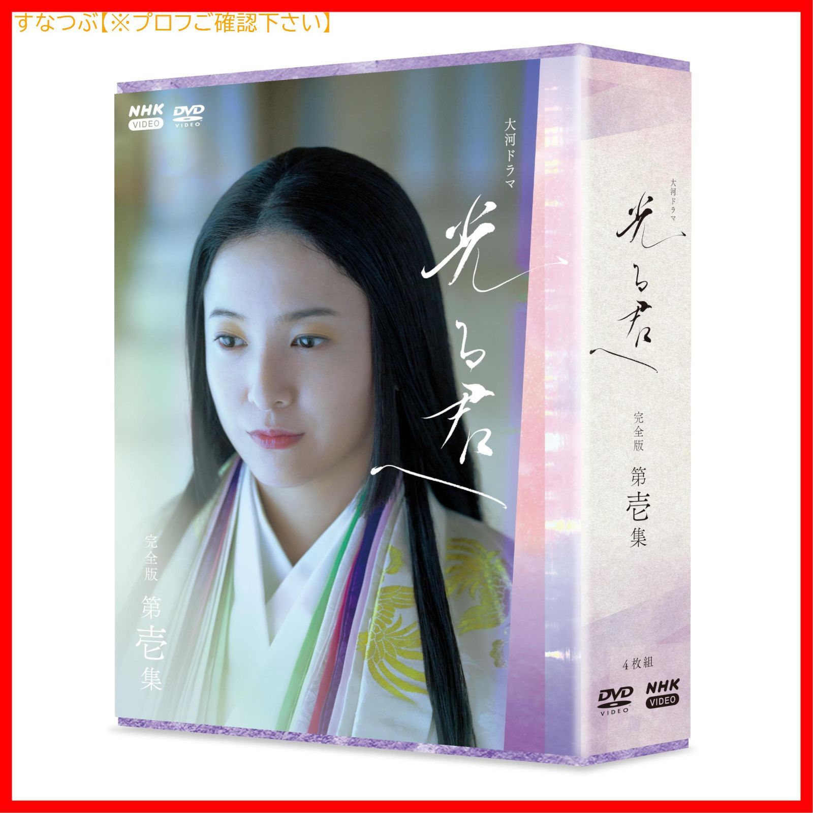 NHK大河ドラマ　光る君へ　 完全版　DVD 1〜3巻セット　吉高由里子 71IqQwpNTcL.jpg