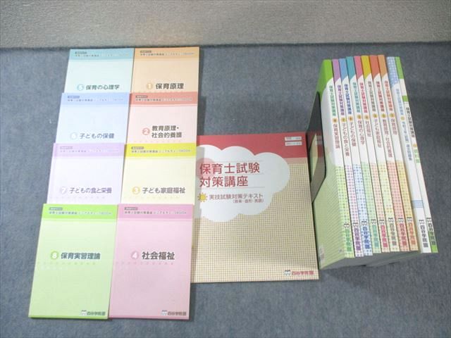 四谷学院保育士試験対策講座