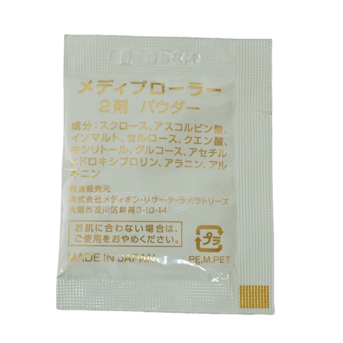 【新品未開封】 メディプローラー　フェイスパック　2個セット 2個セット】メディプローラー CO2ジェルマスク 12回分 炭酸