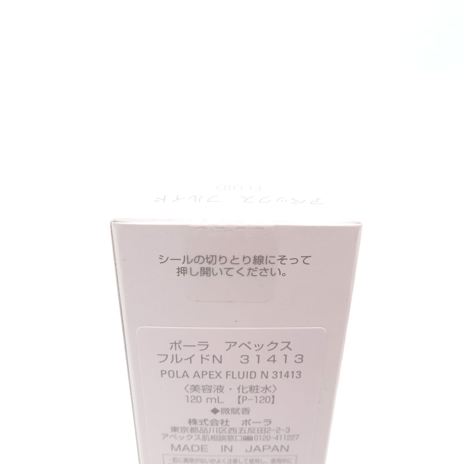 ☆新品☆ポーラAPEX　フルイドN　31413　本体120ml アペックス フルイド(120mL): 商品詳細 | ポーラ公式 エイジング