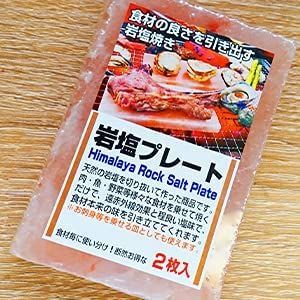 【２枚セット】ヒマラヤ 岩塩プレート 手のひらサイズで使い易い キャンプ BBQ
